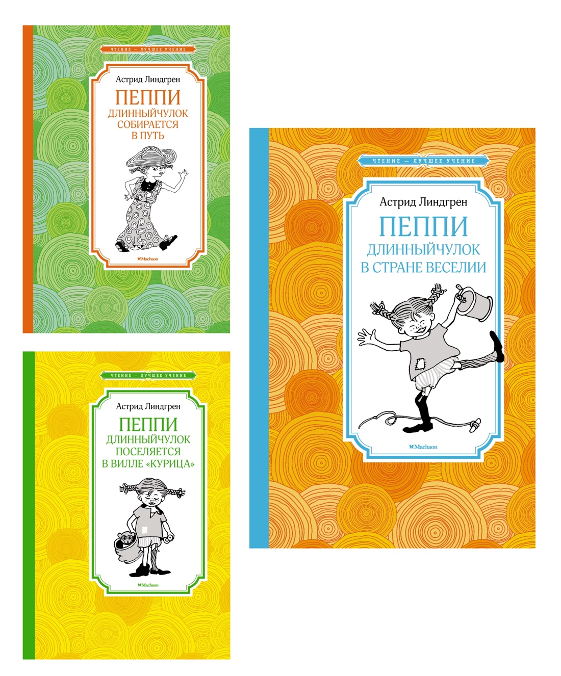 Книга Махаон Пеппи Длинныйчулок. Линдгрен. Комплект из 3-х книг - фото 1