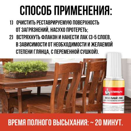 Лак КЛИМЫЧ мебельный для фиксации воска и штриха Прозрачный