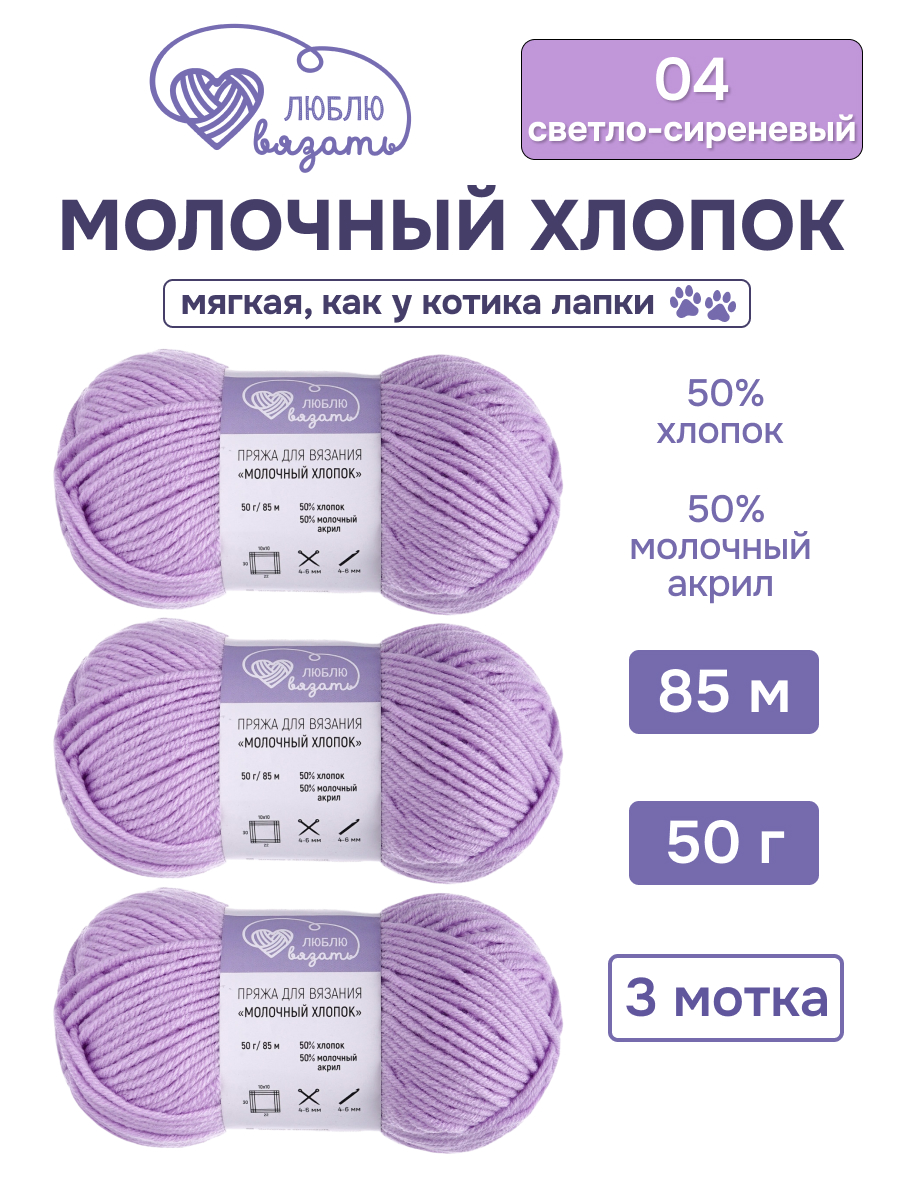 Пряжа для вязания Люблю Вязать 50г 95м 3шт - фото 1