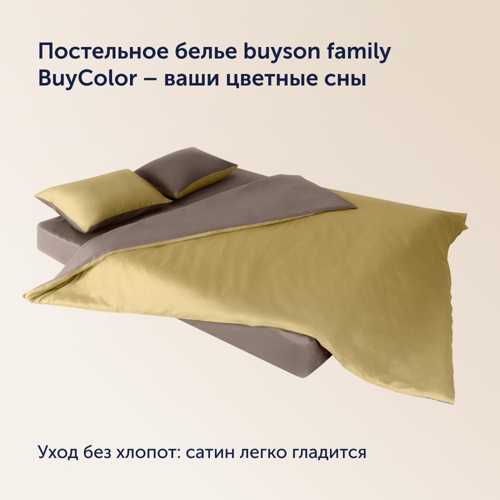 Пододеяльник buyson BuyColor 1,5 спальный 140х205 см, хлопок (сатин), Шоколад/Горчица - фото 7