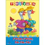 Топотушки СТРЕКОЗА Развитие ребенка