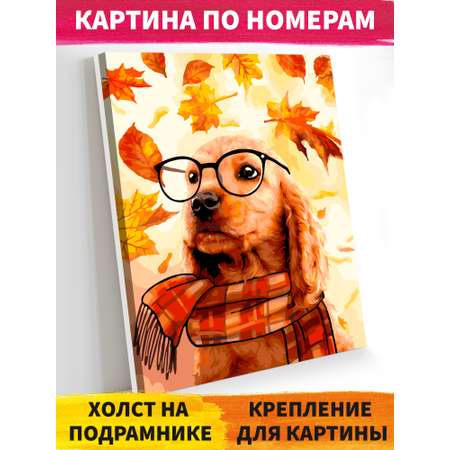 Картина по номерам Русская живопись Пес ученый