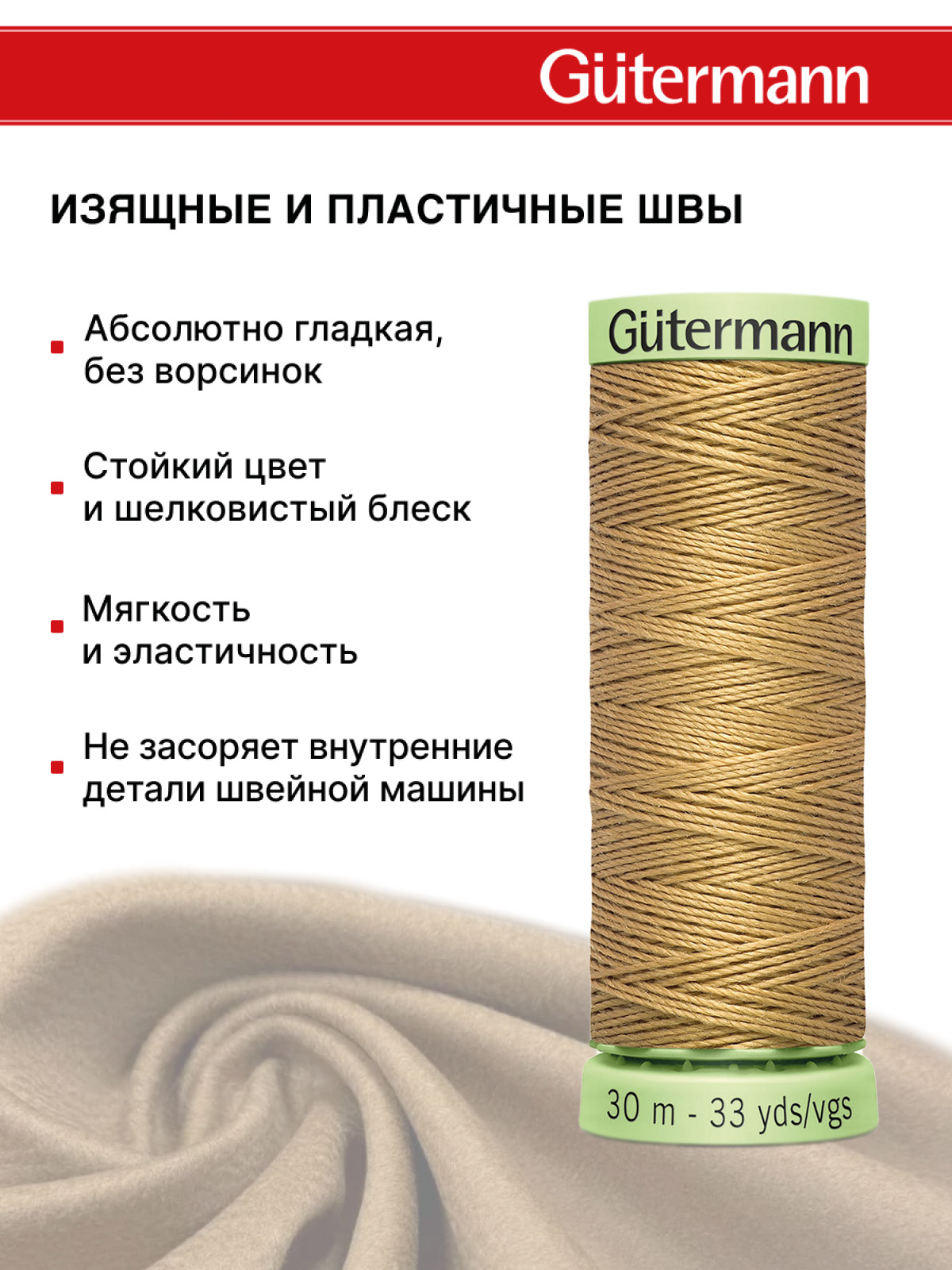 Нитки для шитья и отстрочки Top Stitch Guttermann 30/30м цвет 591 - фото 4