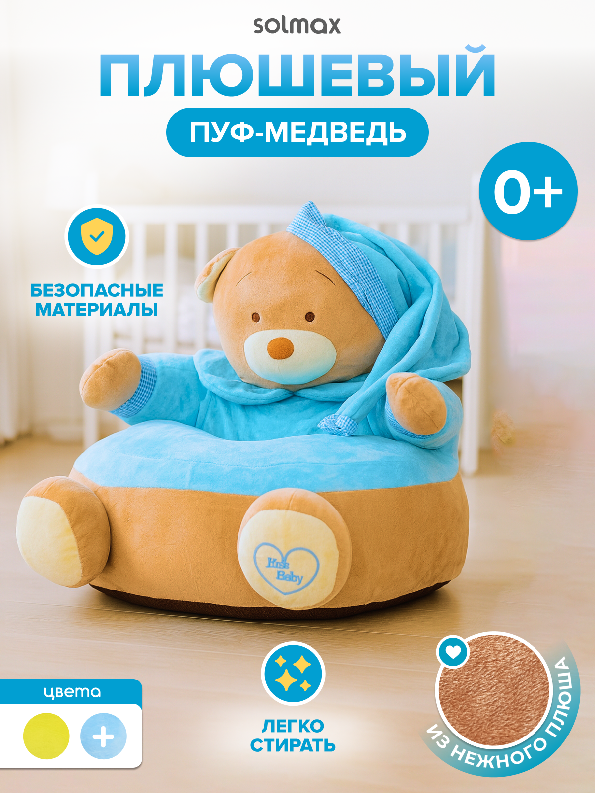 Пуфик Solmax Медведь - фото 1