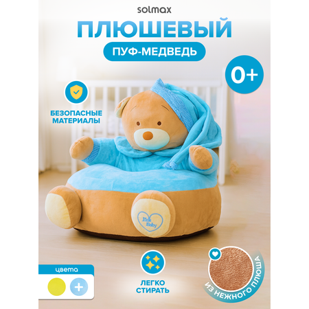 Пуфик Solmax Медведь