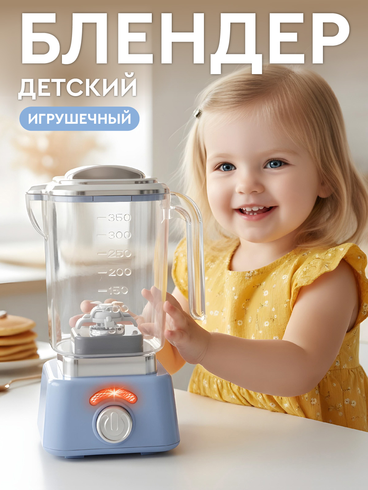 Игрушка AMORE BELLO блендер - фото 1