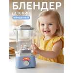 Игрушка AMORE BELLO блендер
