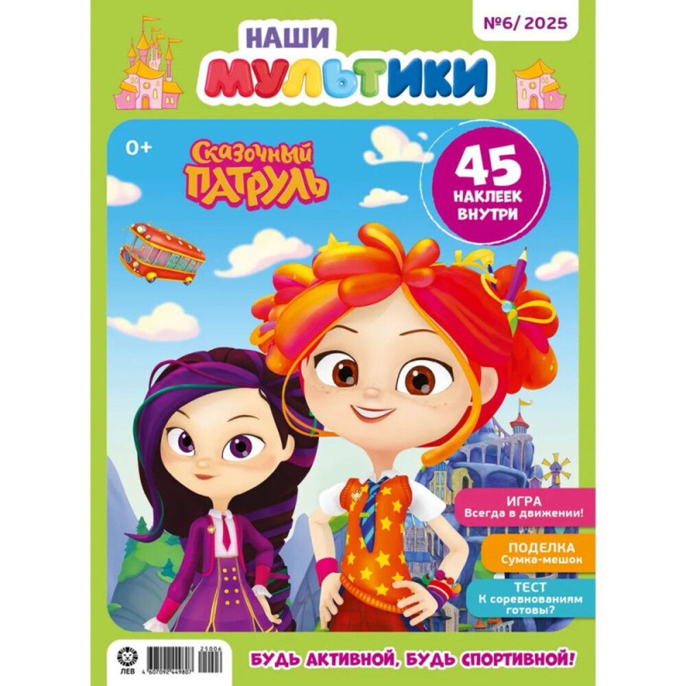 Журналы ИД Лев Набор развивающих детских изданий для девочек №4+№5+№6 - 2025 + Наклейки - фото 4