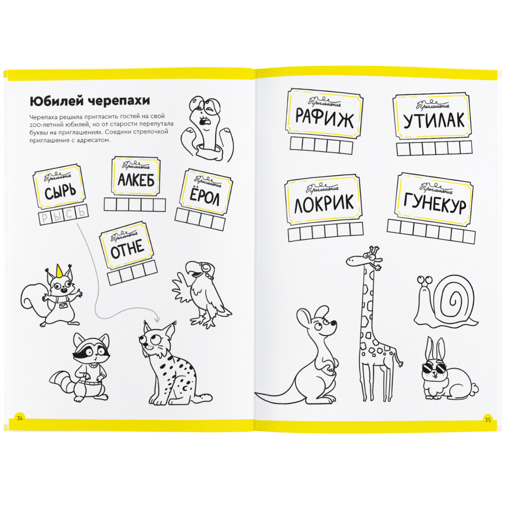 Рабочая тетрадь Реши-Пиши УМ569 Буквы и чтение. Часть 3. 7-8 лет - фото 2