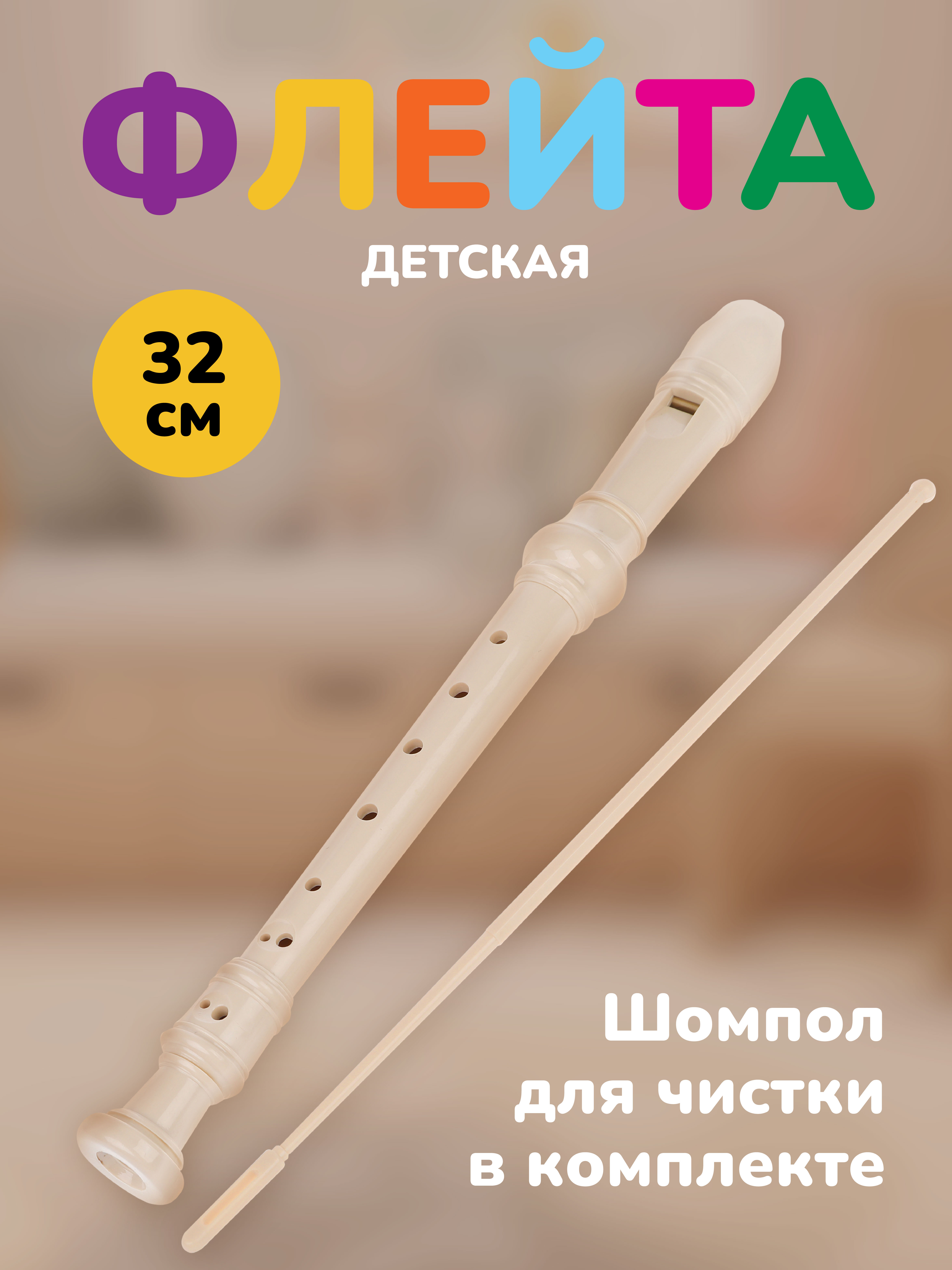 Игрушка музыкальная Наша Игрушка труба, флейта - фото 1