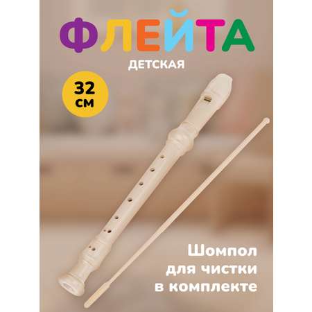 Игрушка музыкальная Наша Игрушка труба, флейта