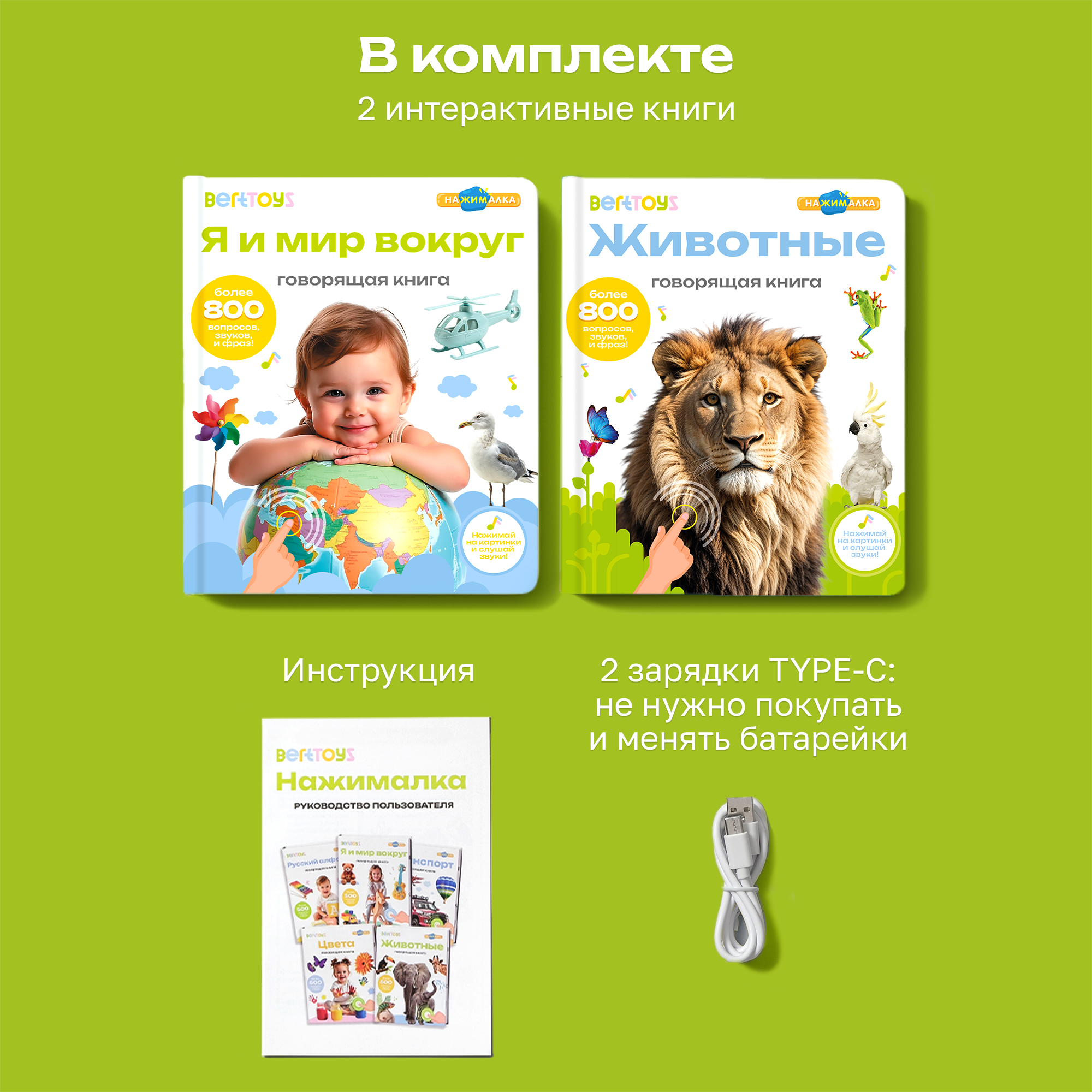 Комплект говорящих книжек BertToys Большие Нажималки: Я и мир вокруг + Животные - фото 16