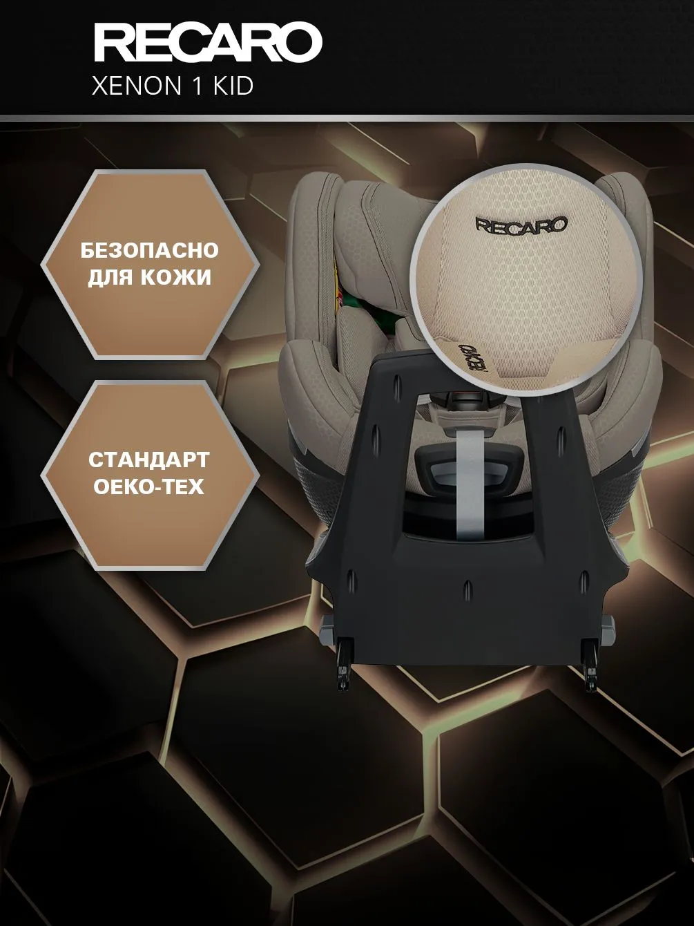 Автокресло Recaro Xenon 1 KID Isofix 0+/1/2 (0-25 кг) бежевый - фото 6