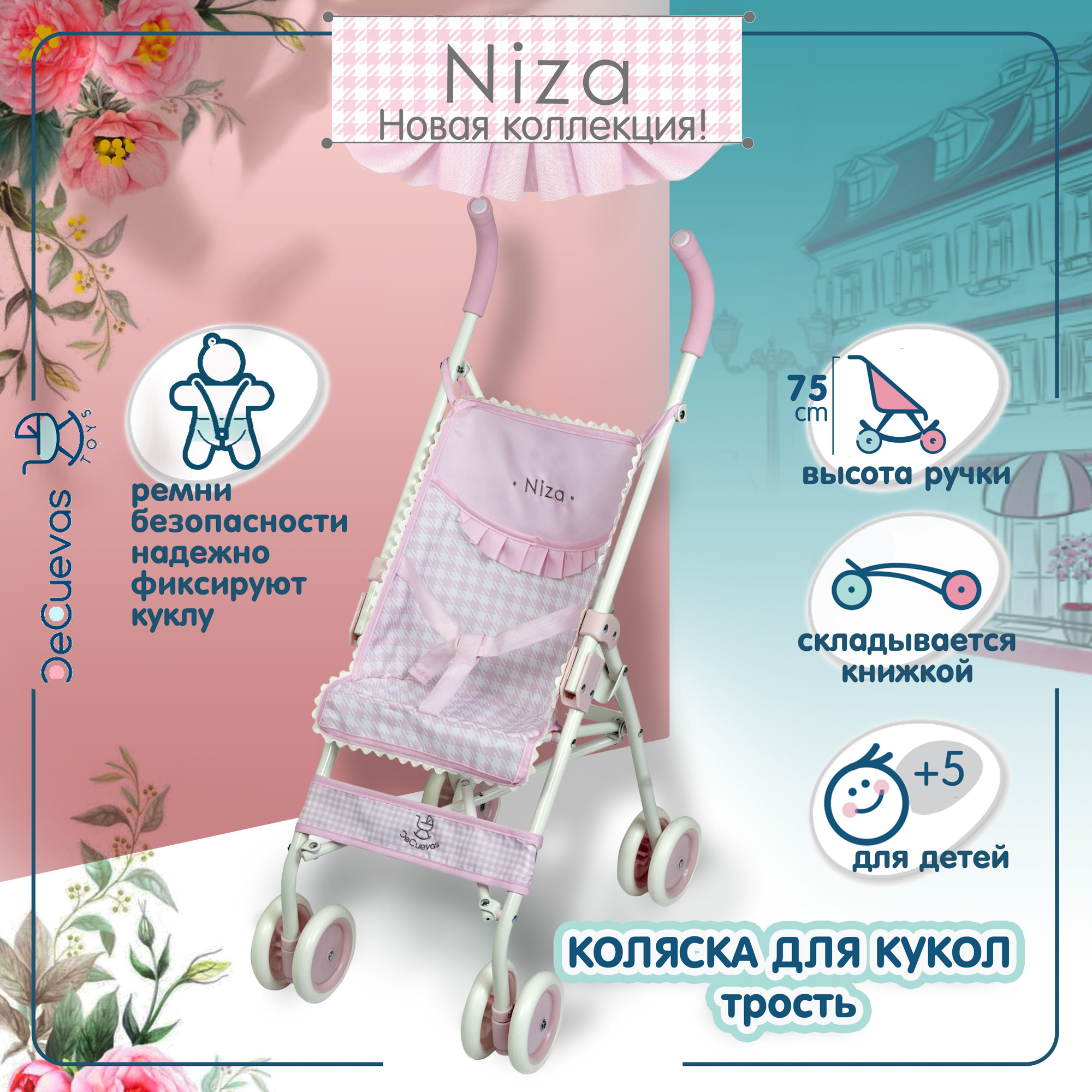 Коляска-трость для кукол DeCuevas Toys 90146 - фото 2