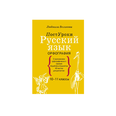 Книга АСТ Русский язык Орфография