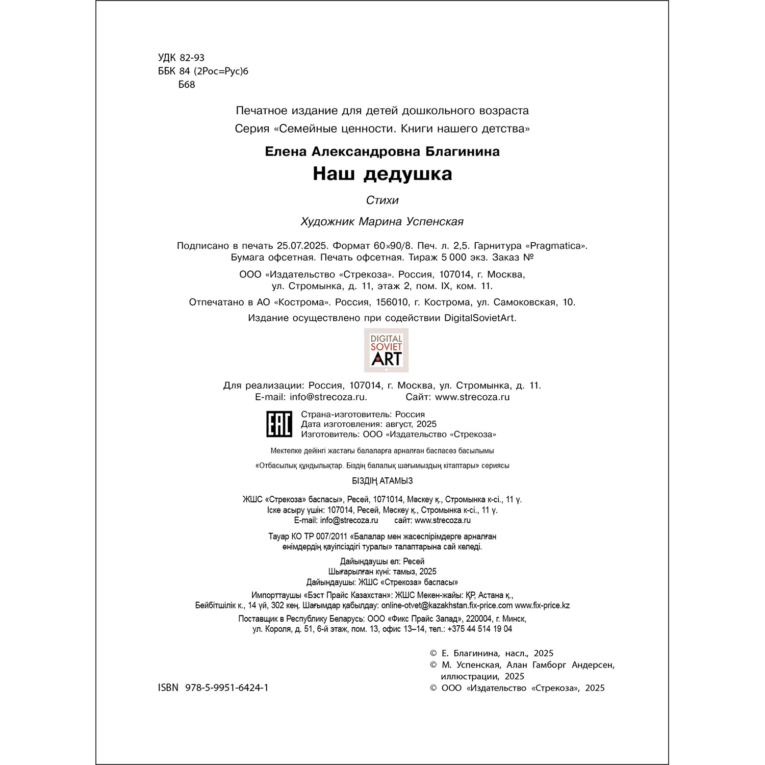 Книга СТРЕКОЗА Стихи - фото 6