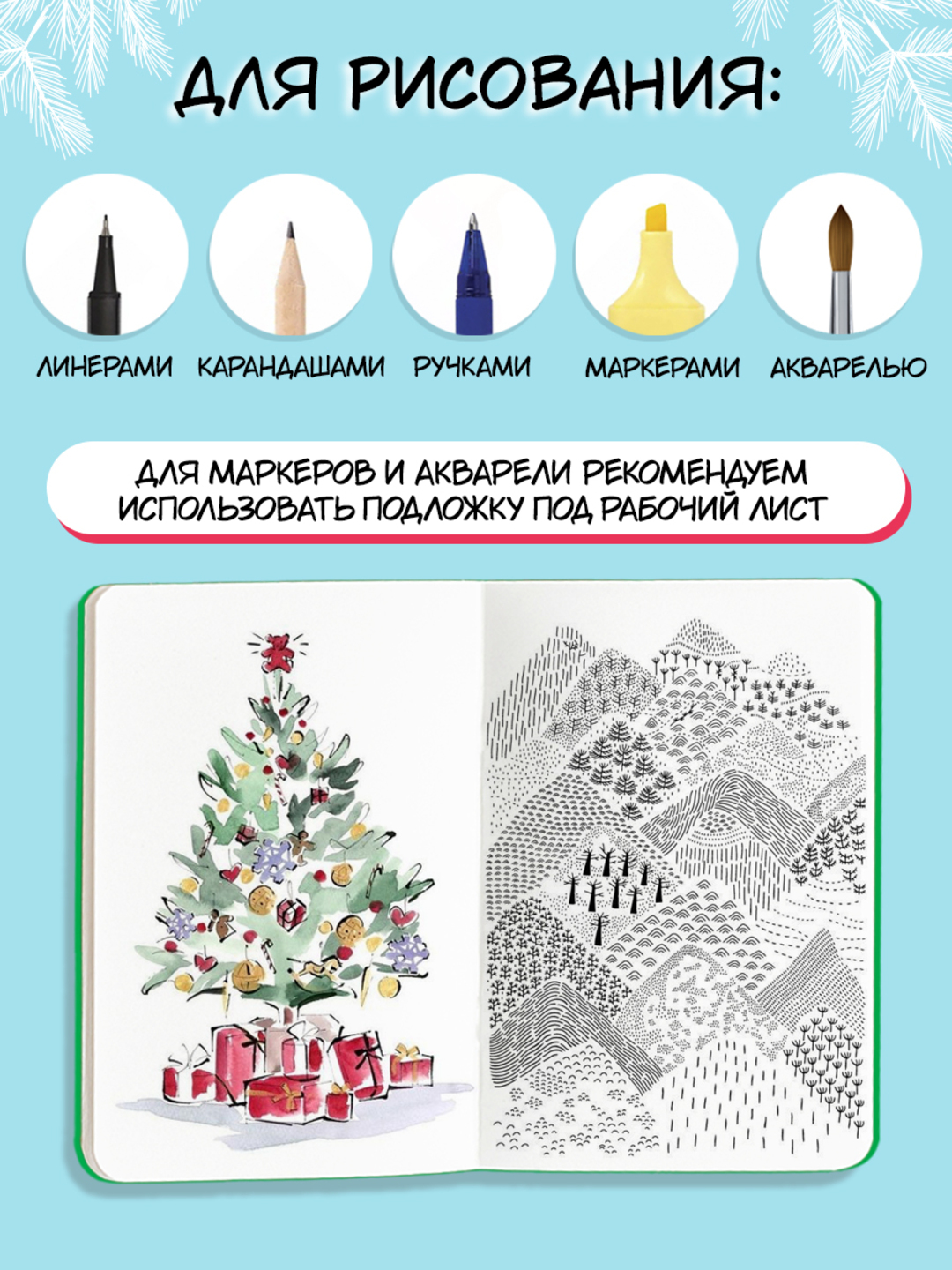 MyArt. НГ СКЕТЧБУК "В ТРЕНДЕ" ТАНЦУЙ! - фото 4