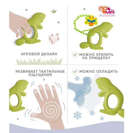 Прорезыватель Пома