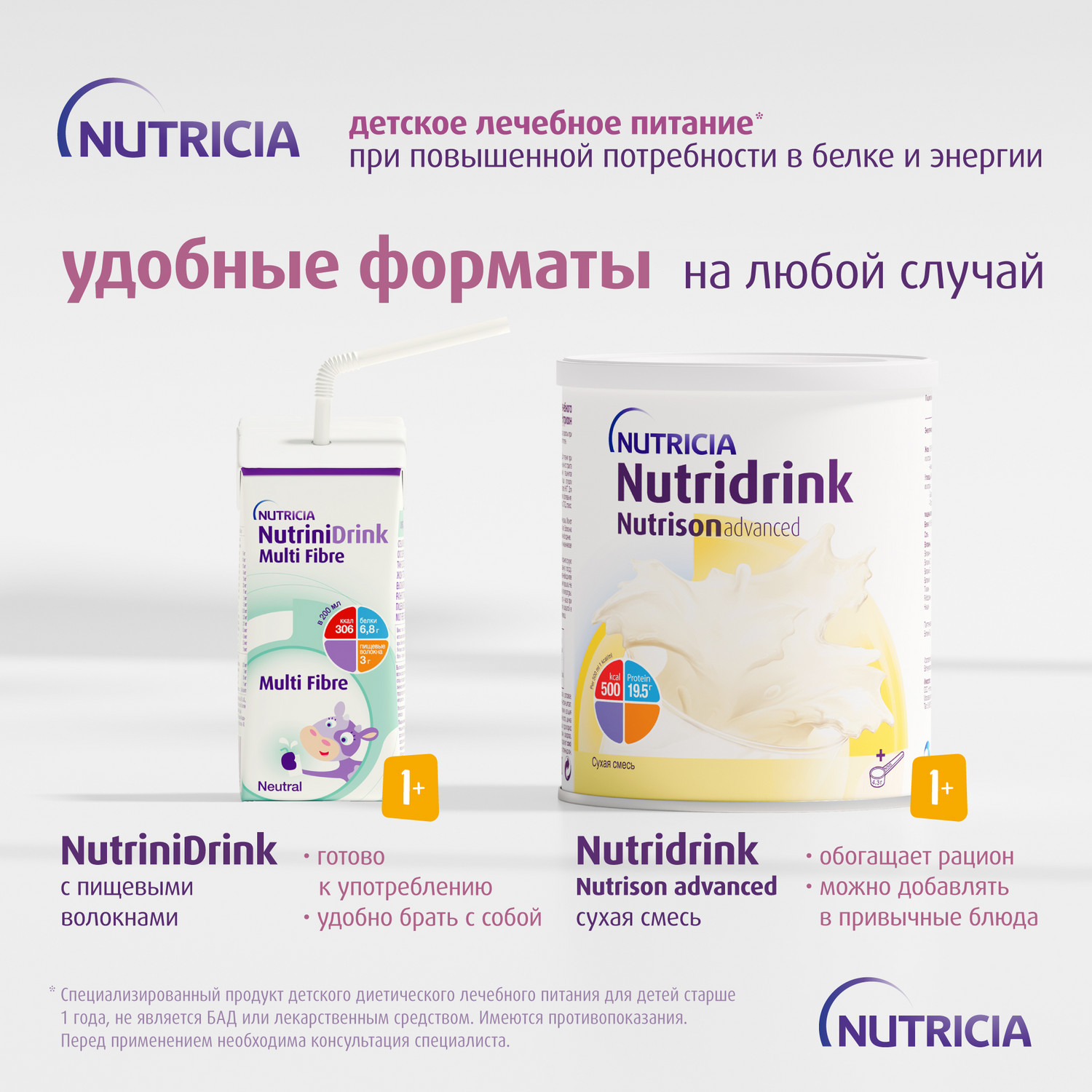 Питание Нутриция NutriniDrink с пищевыми волокнами для детей с 12 месяцев при повышенных потребностях в белке и энергии 200 мл - фото 10
