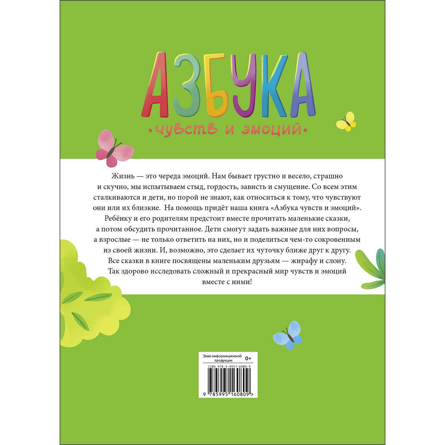 Книга СТРЕКОЗА Развитие ребенка - фото 6