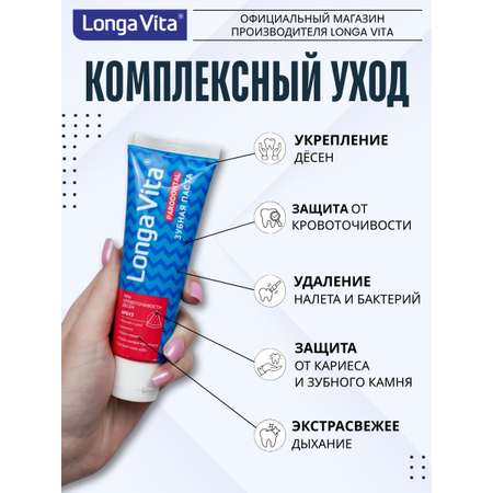 Зубная паста LONGA VITA