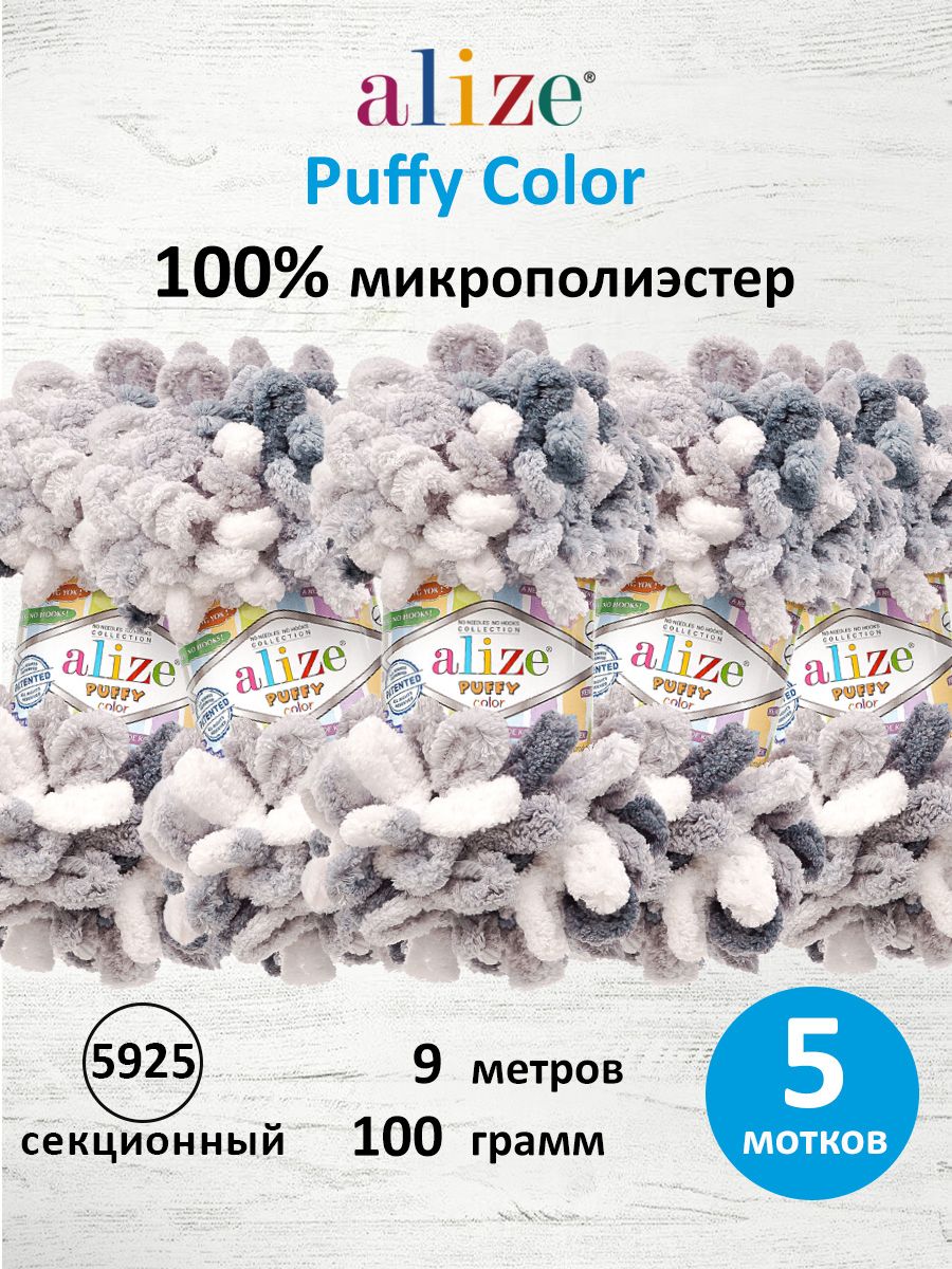 Пряжа для вязания Alize puffy color 100 г 9 м микрополиэстер плюшевая мягкая 5925 секционный 5 мотков - фото 1