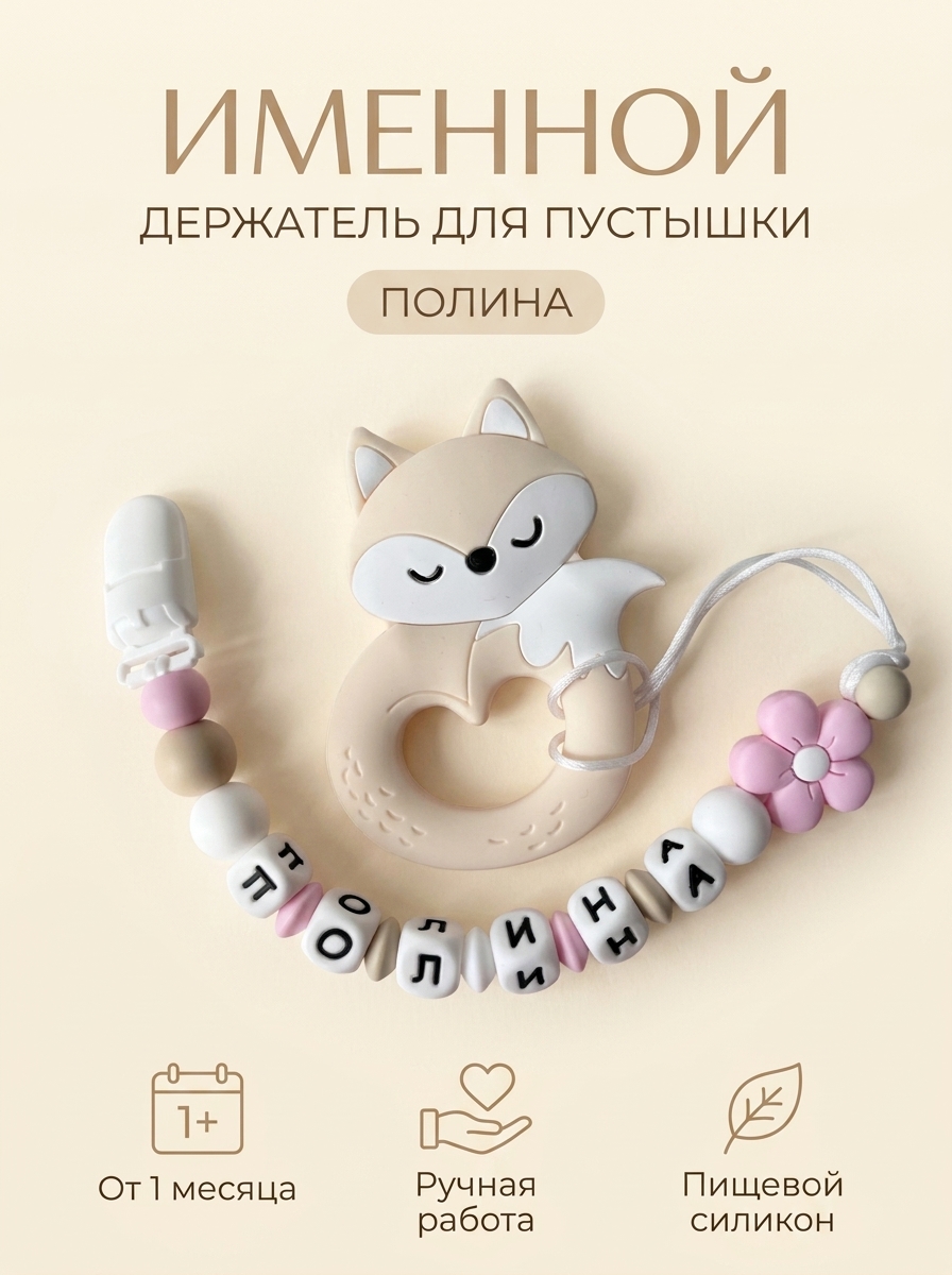 Клипса для пустышки Grizzli_mi - фото 1