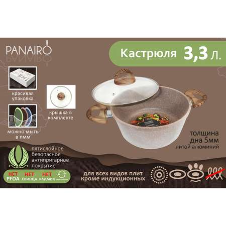 Кастрюля Panairo с крышкой алюминиевая с антипригарным покрытием 3 литра толстое дно для плиты