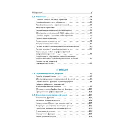 Книга Эксмо Математика