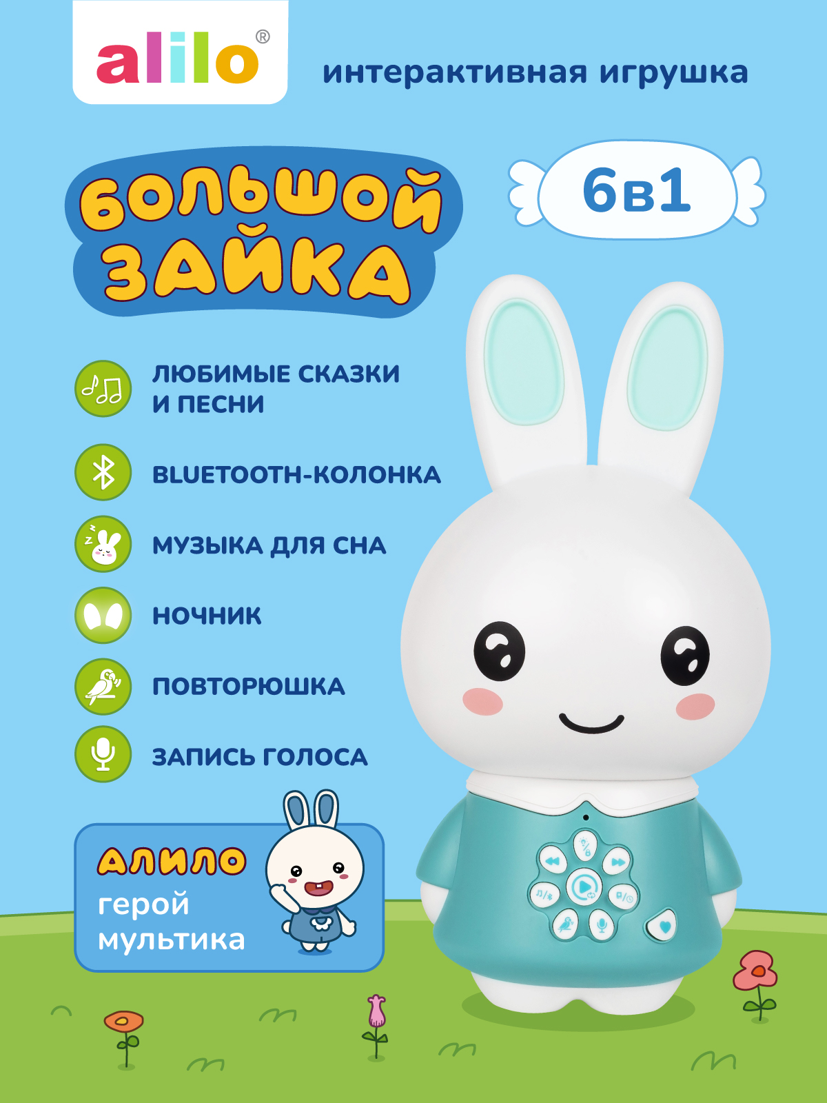 Игрушка alilo развивающий центр Большой зайка - фото 1