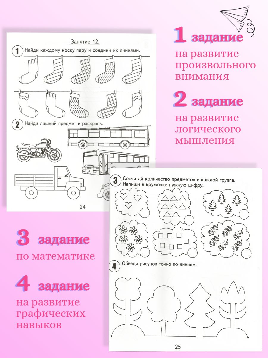 Тетради 30 занятий Весна-Дизайн Развитие ребёнка 4 года часть 1 и 2 - фото 5