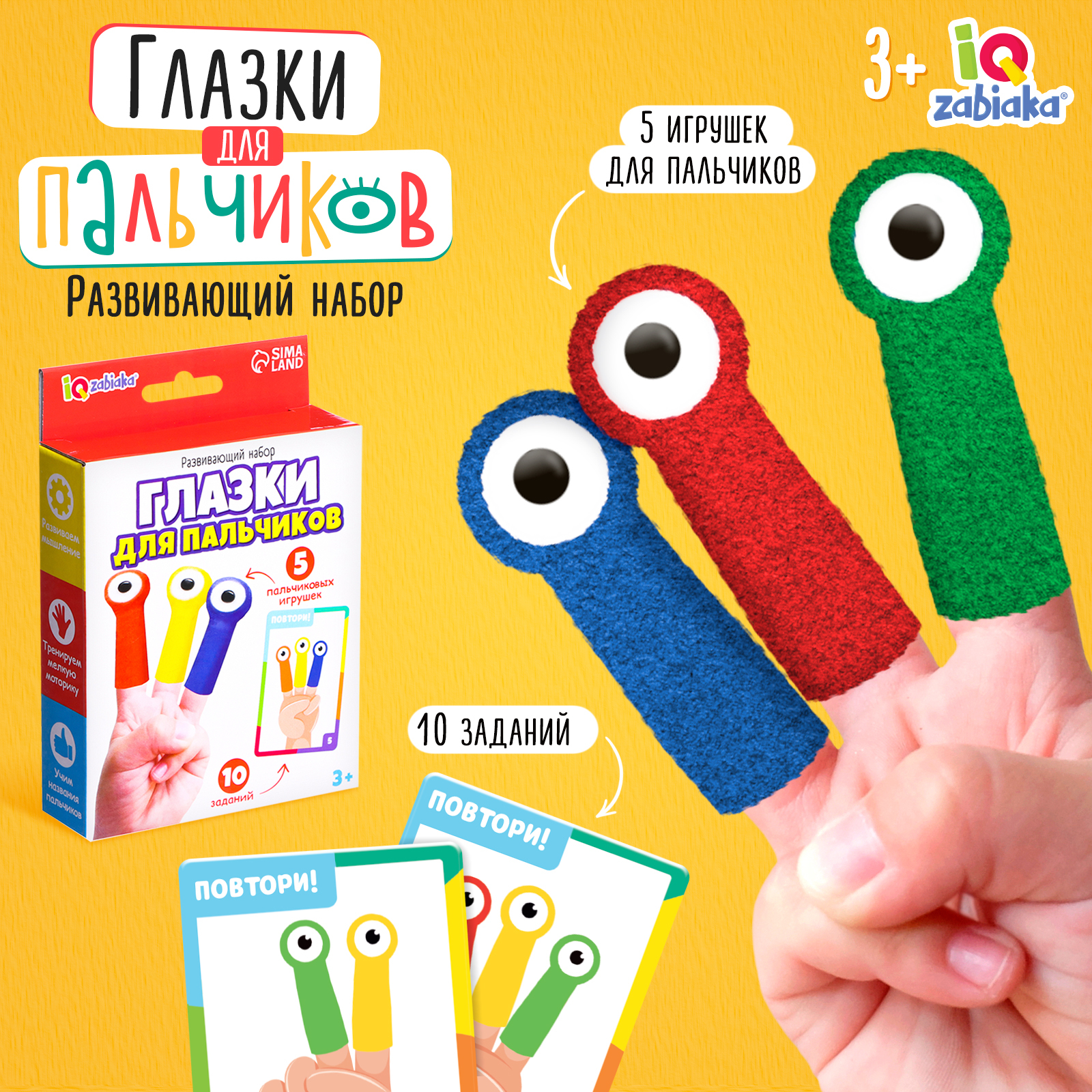 Настольная игра IQ-ZABIAKA Глазки для пальчиков - фото 1