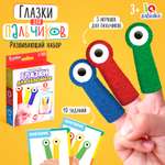 Настольная игра IQ-ZABIAKA Глазки для пальчиков