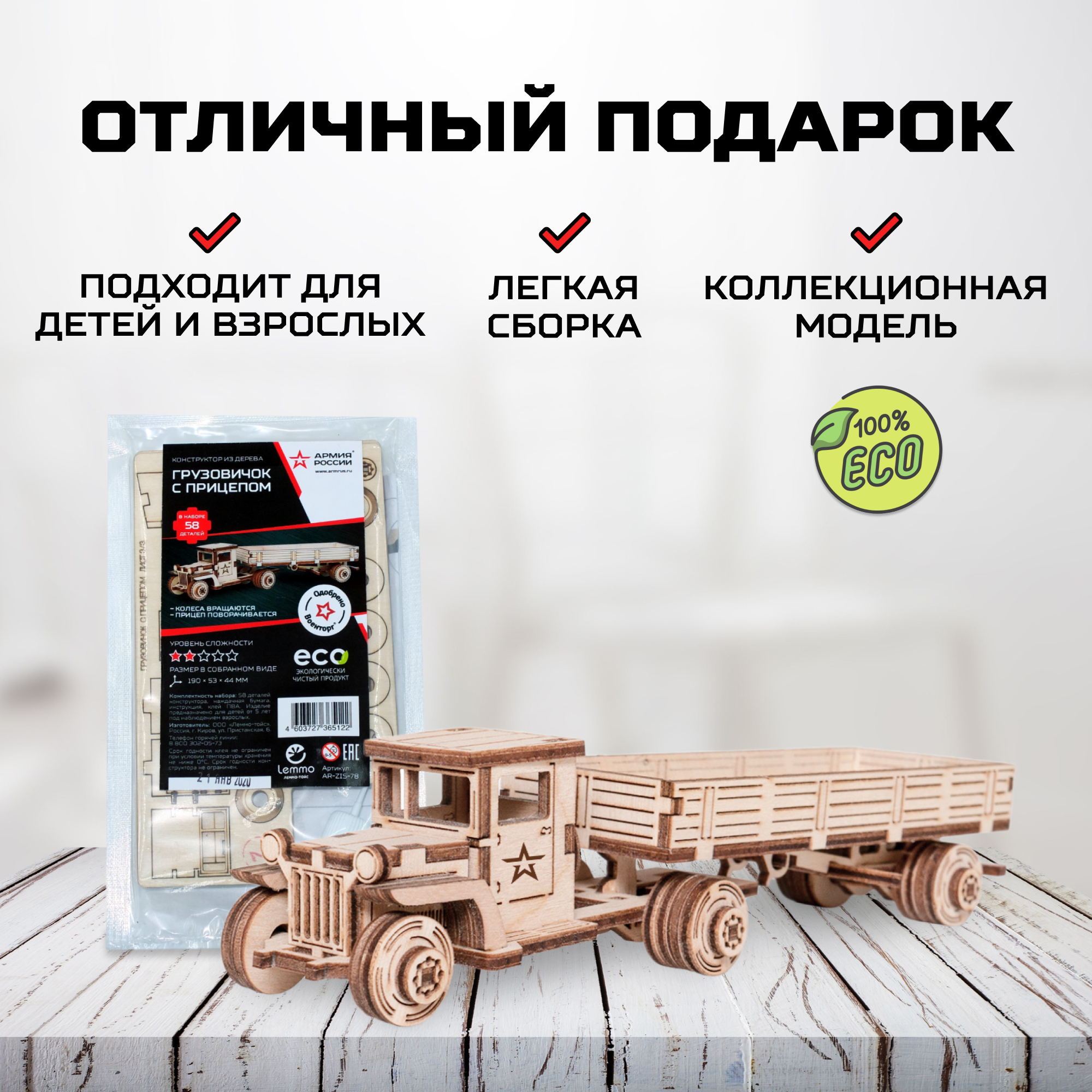 Конструктор Армия России Грузовичок с прицепом деревянный - фото 3