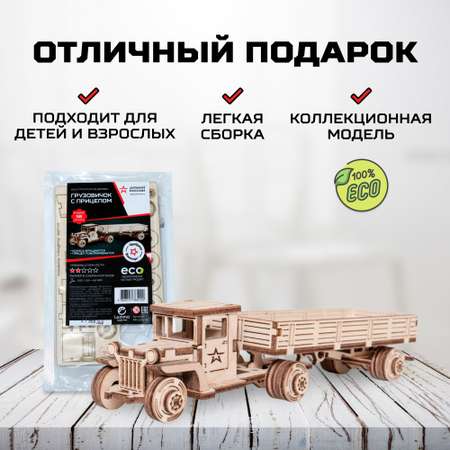 Конструктор Армия России Грузовичок с прицепом деревянный