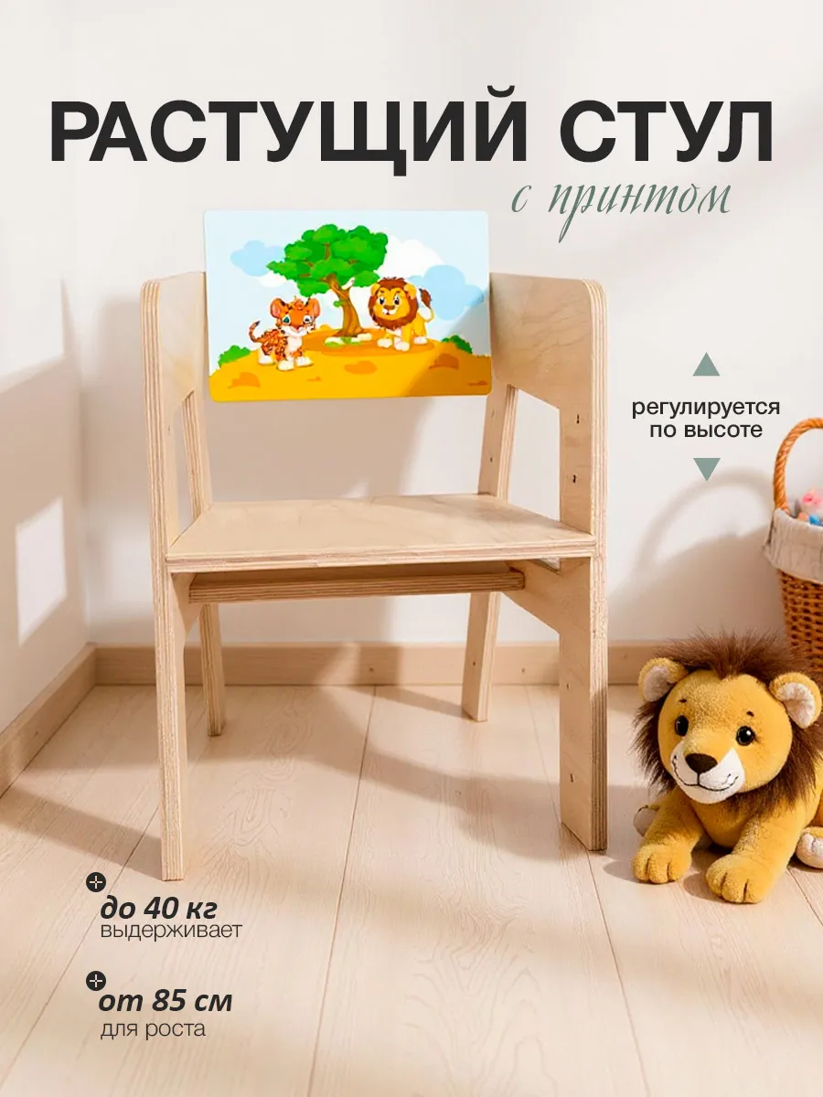 Изображение товара Детский растущий стул из натуральной березовой фанеры Di toys Изображение товара Детский растущий стул из натуральной березовой фанеры Di toys