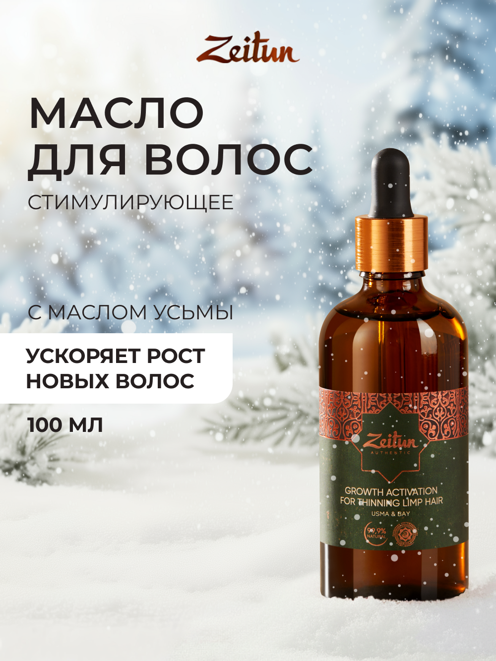 Масло Zeitun 100 мл - фото 1