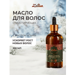 Масло Zeitun 100 мл