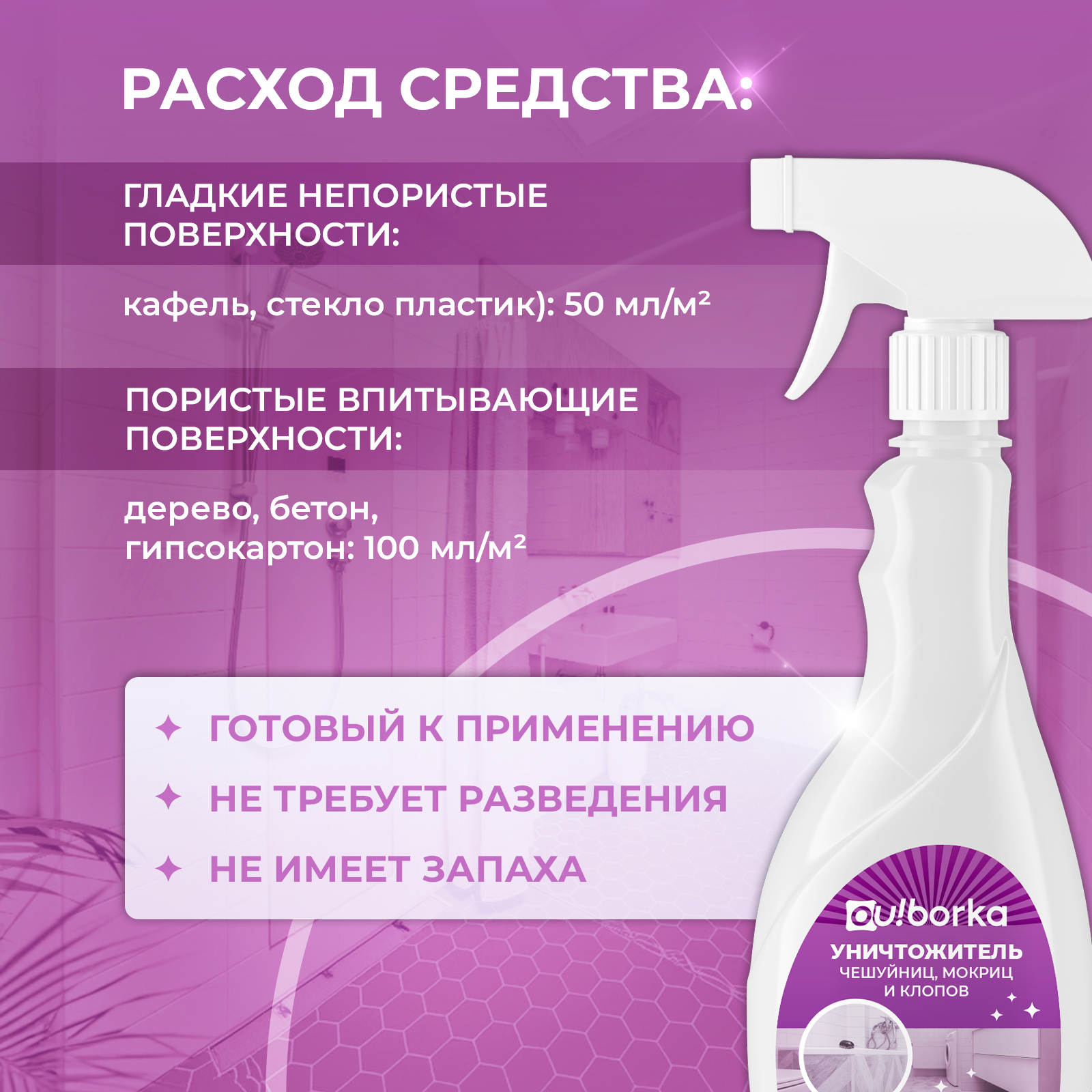 Уничтожитель насекомых Ou!borka 400 мл - фото 4