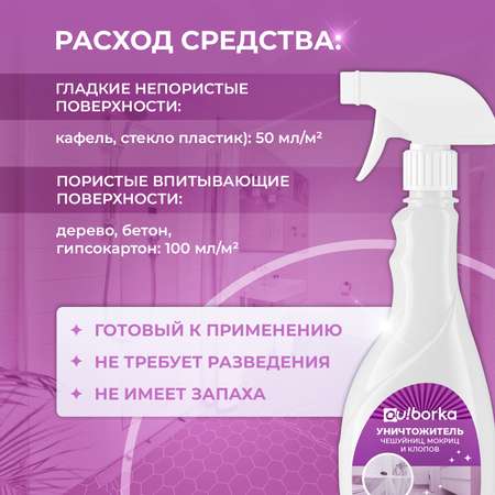 Уничтожитель насекомых Ou!borka 400 мл