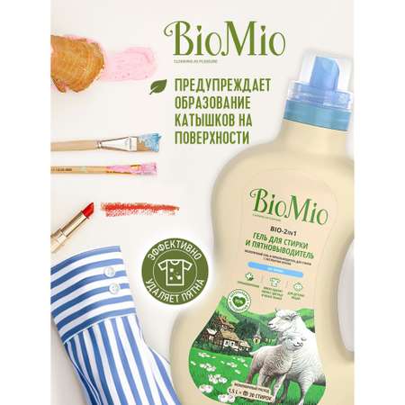 Пятновыводитель-гель для стирки белья BioMio Bio 2в1 1500мл