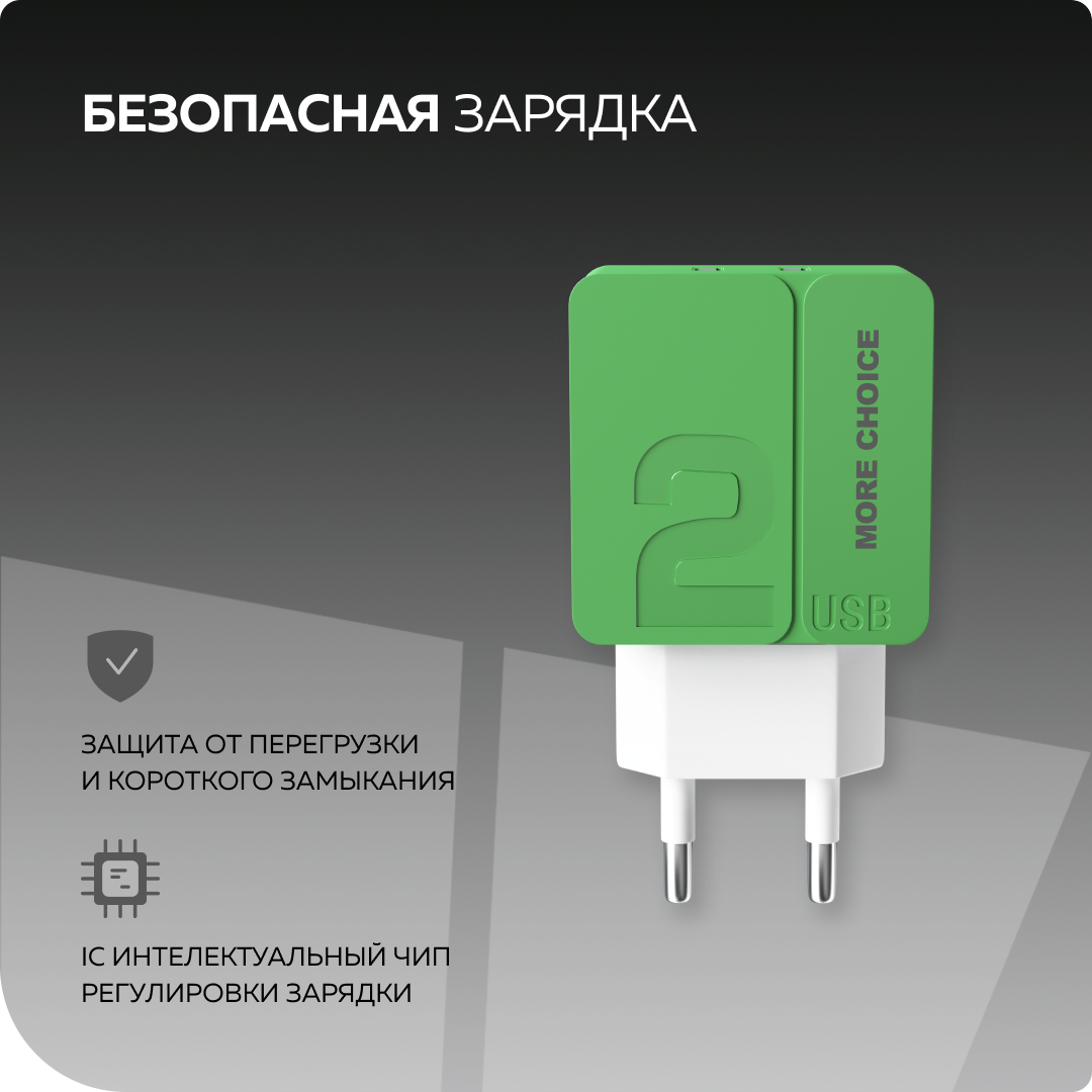 Сетевое зарядное устройство More Choice NC46i - фото 3