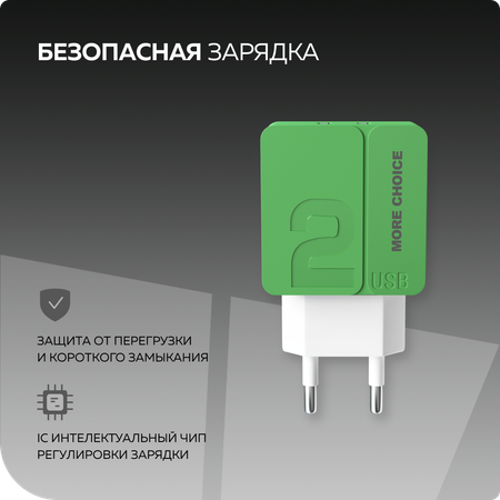 Сетевое зарядное устройство More Choice NC46i