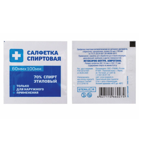 Салфетка спиртовая ГРАНИ 60*100мм 20шт