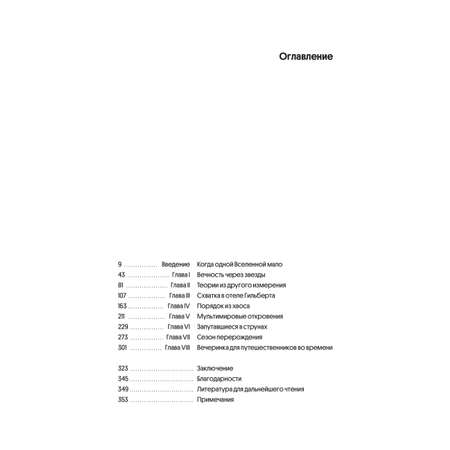 Книга Эксмо Очарование мультивселенной
