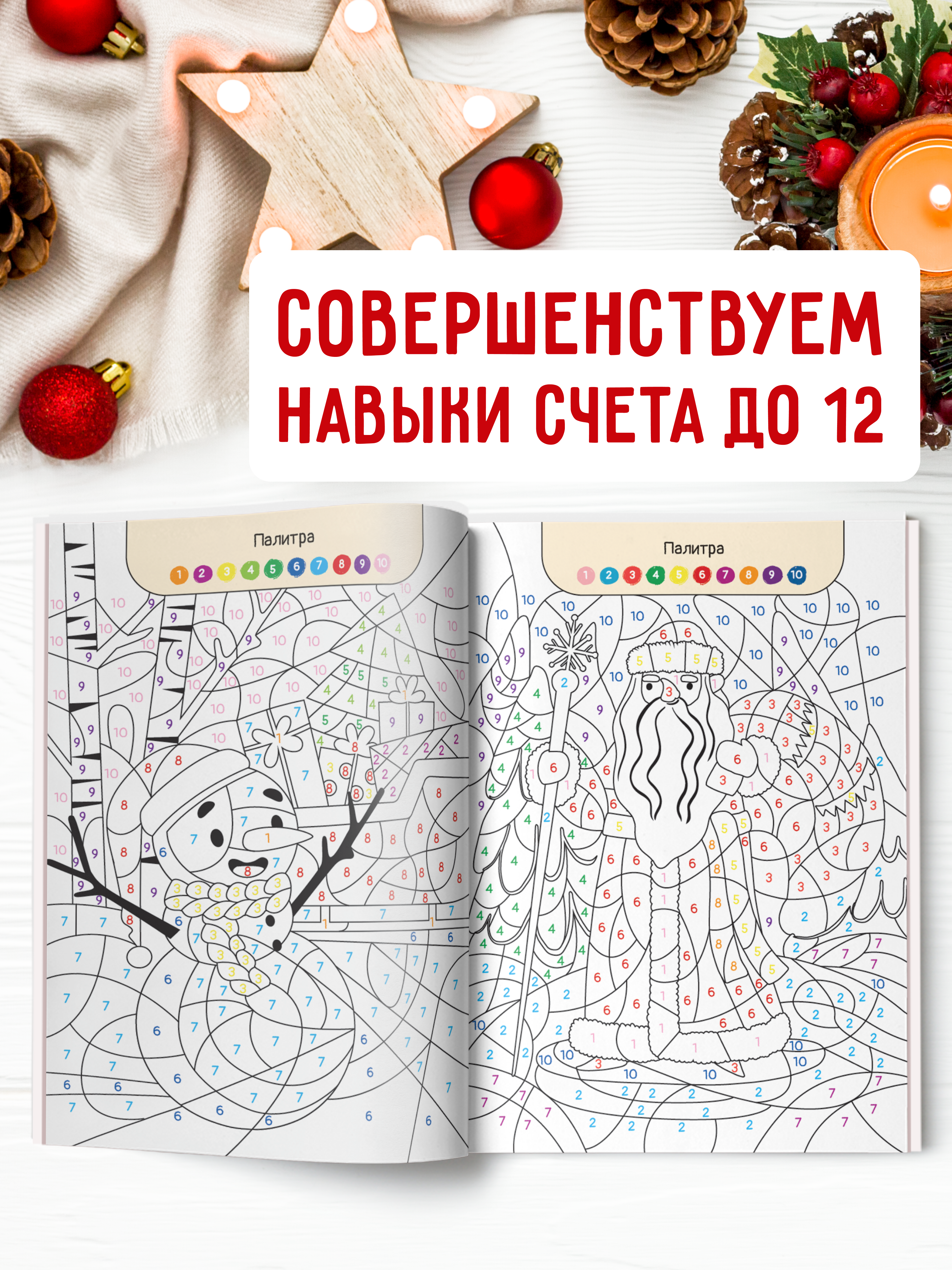Раскраска детская по номерам Харвест Новогодняя - фото 5