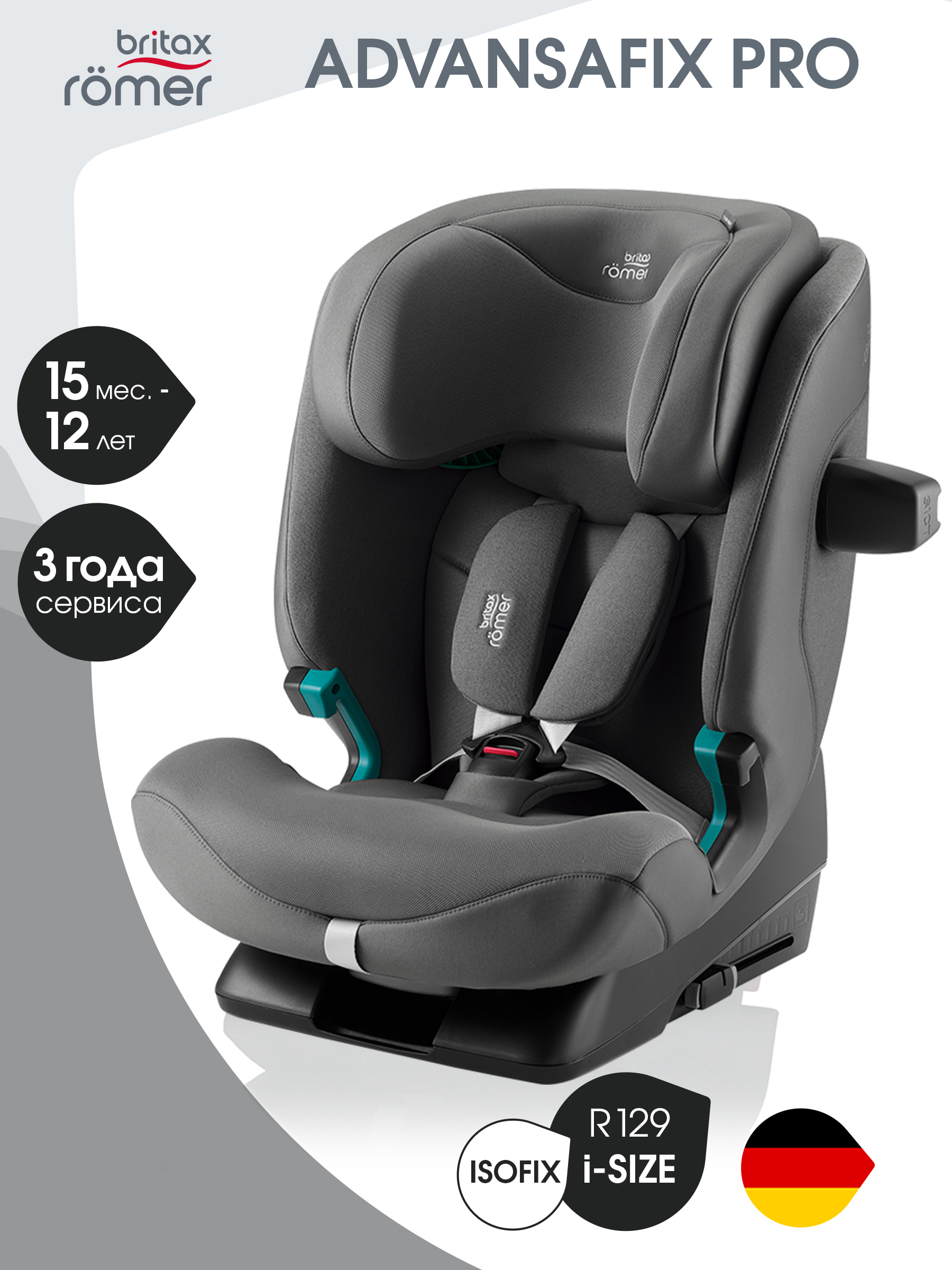 Автокресло Britax Roemer Advansafix Pro Isofix 1/2/3 (9-36 кг) серый - фото 1
