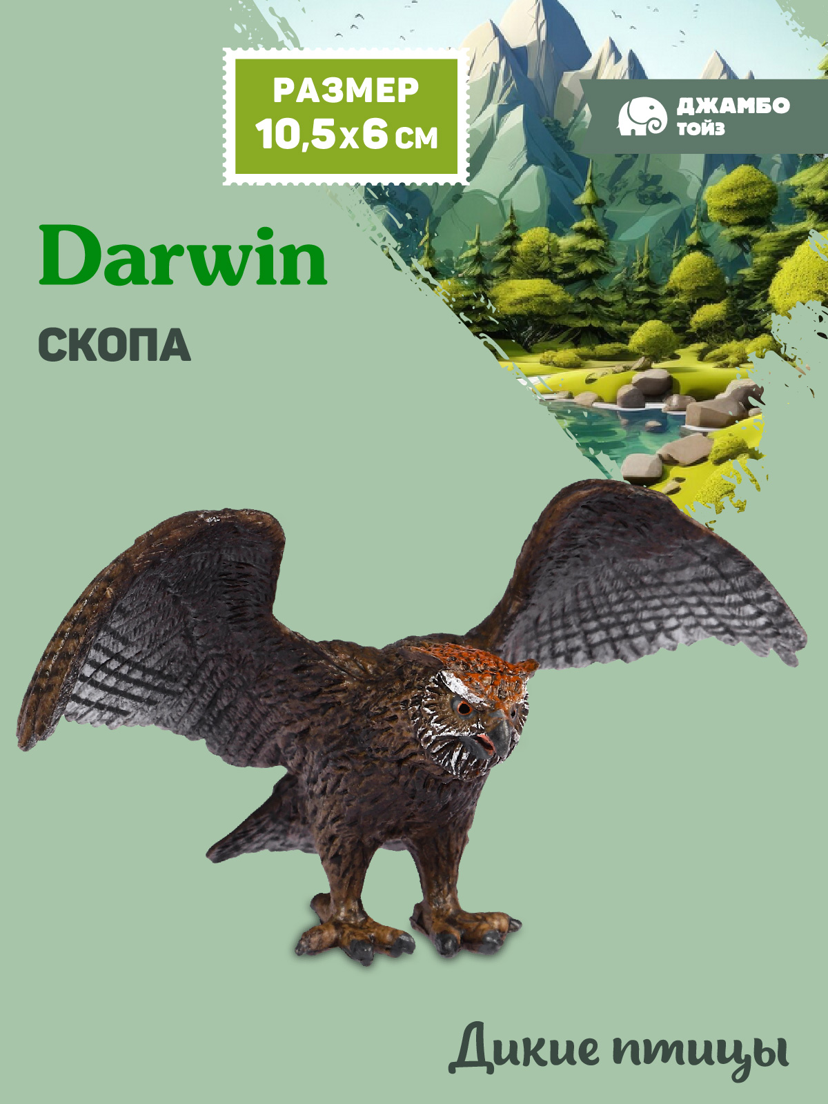 Фигурка DARWIN Птицы Скопа - фото 1