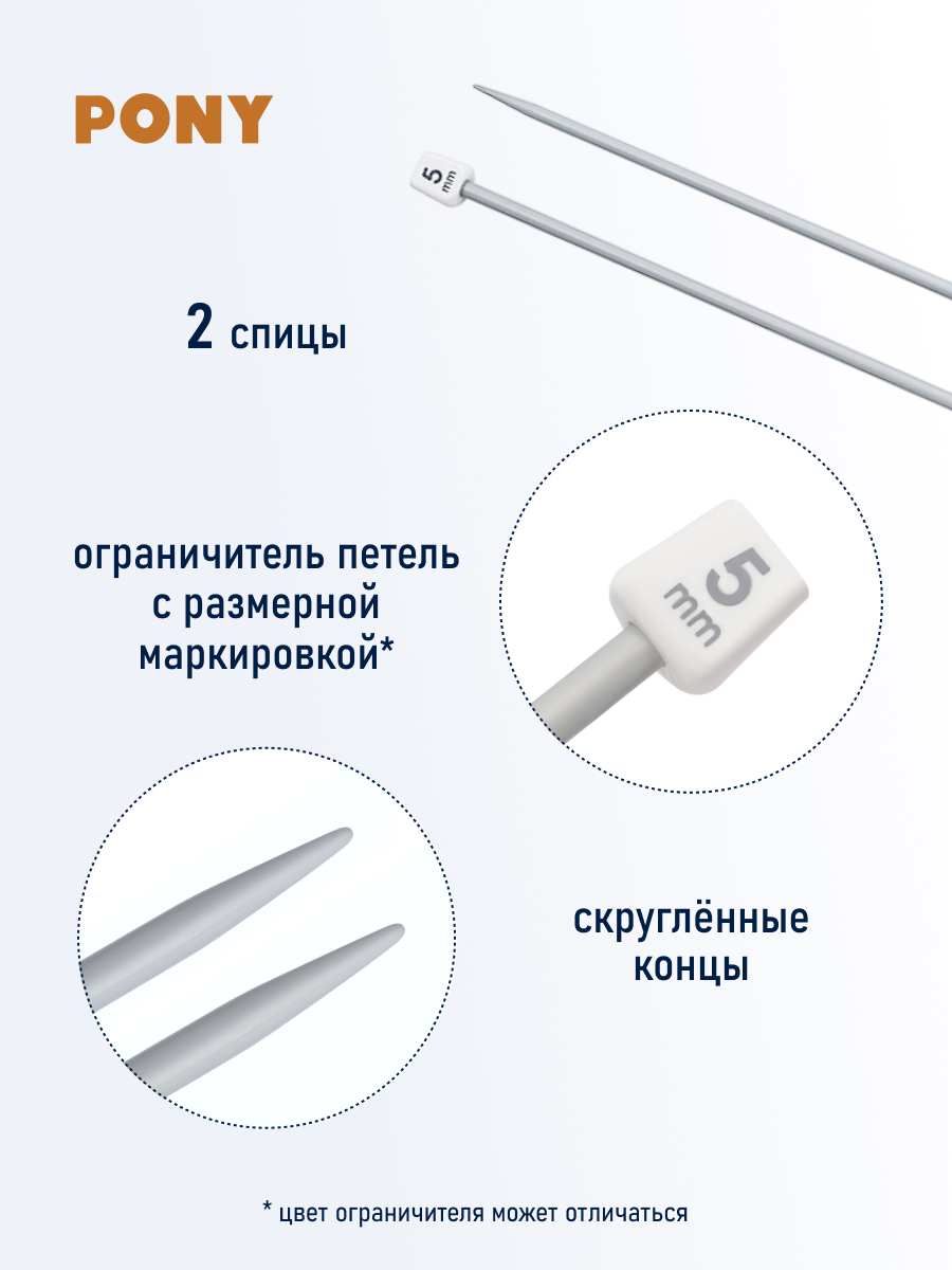 Спицы прямые Pony для вязания алюминиевые 5 мм 40 см 2 шт 34211 - фото 2
