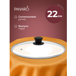 Крышка 22 см Panairo СТС